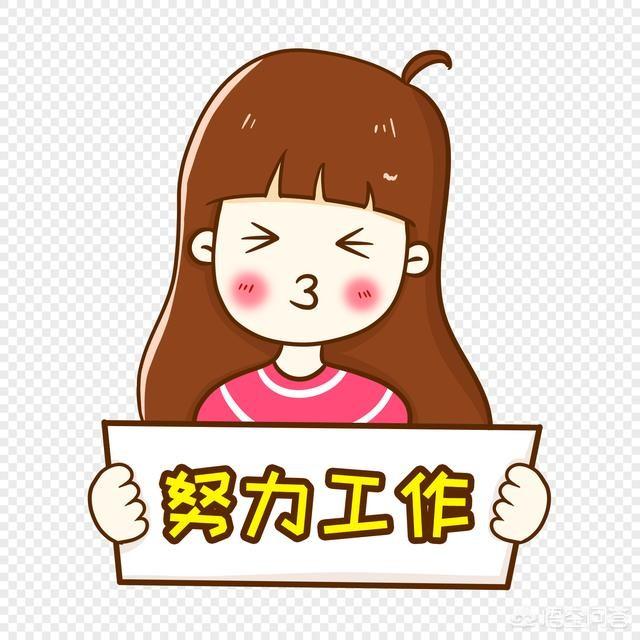 头条问答 - 为什么有的人十分努力工作,总是得不到老板的认可?