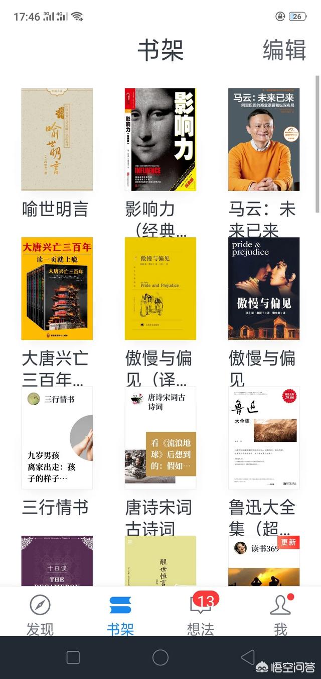 哪些手机软件看文学书籍比较好？