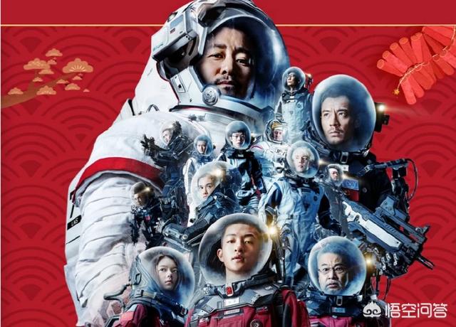 你觉得使中国科幻片有了自信的是哪部电影？