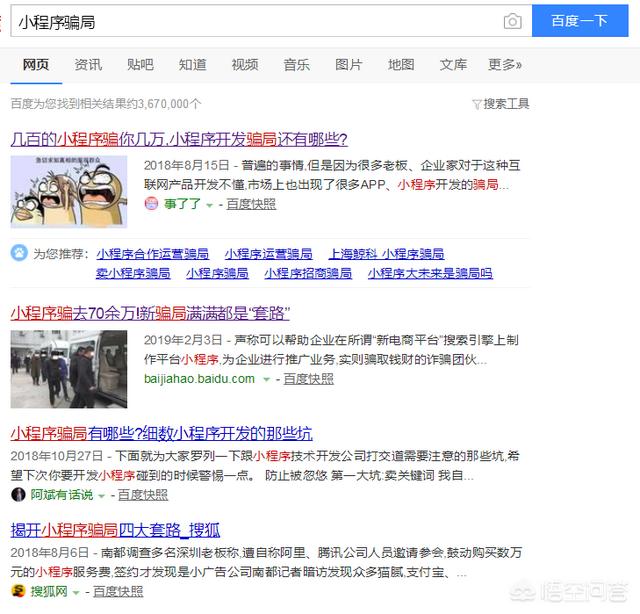 小程序代理是骗局吗？代理商如何选择合作开发商？