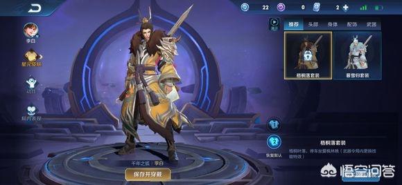 李白星元皮肤暮雪归剑与梧桐落剑相比,哪个效果更好而且更好看？