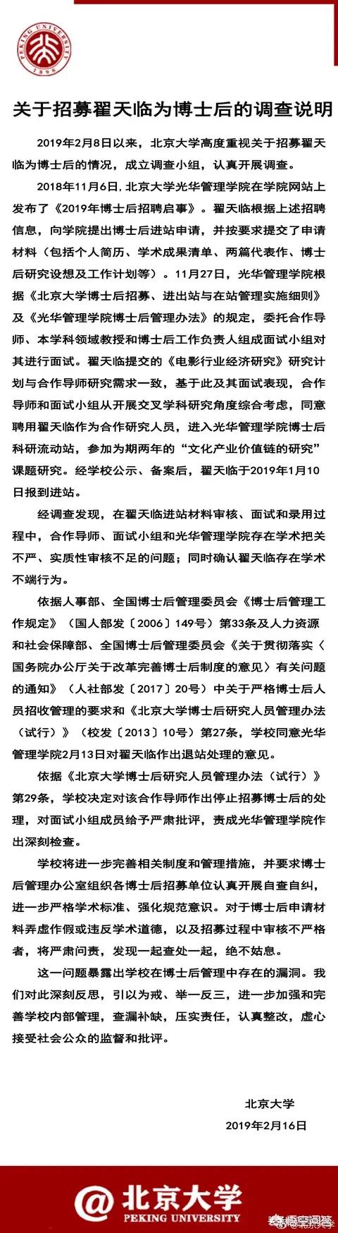 调查声明最新进展如何，北大发布调查说明：确认翟天临存在学术不端行为，对此你怎么看