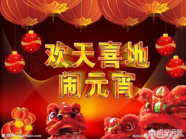 在你的农村老家正月十五“吃元宵”与“上灯”有什么讲究与禁忌吗？