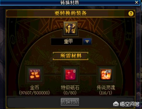 95版本灵魂拷问套红眼需要转甲吗？