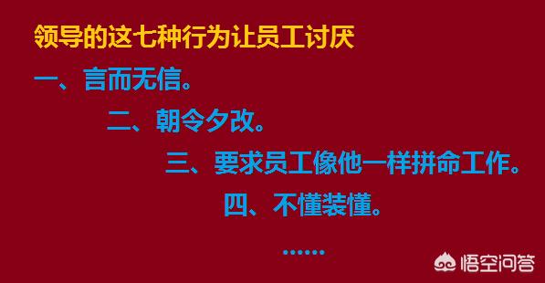 老板最恨什么样员工，员工比较讨厌领导的哪些行为