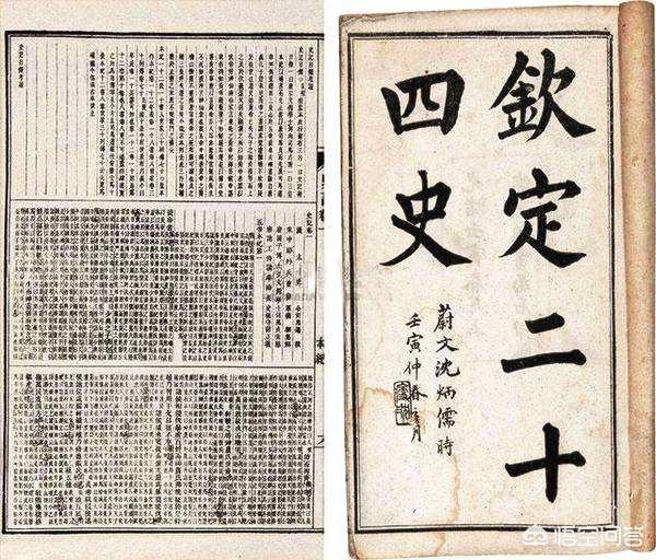二十四史是哪二十四史？