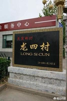 封门村图片:农村村庄的名字是怎么形成的？你都见过哪些奇怪的村庄名？