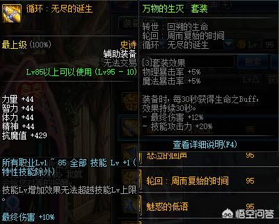 DNF红眼海博伦套装换万物的生灭还是换致命旋律好？