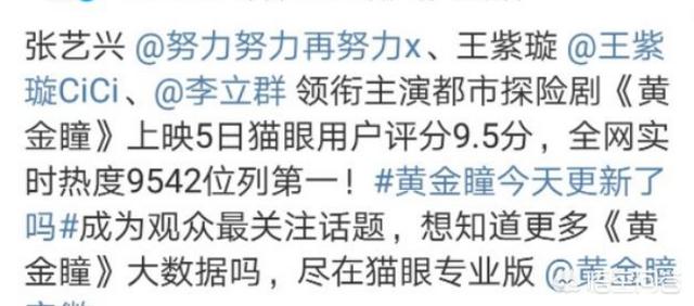黄金瞳豆瓣评分5.4分？为什么？原著迷太多强行打低分？