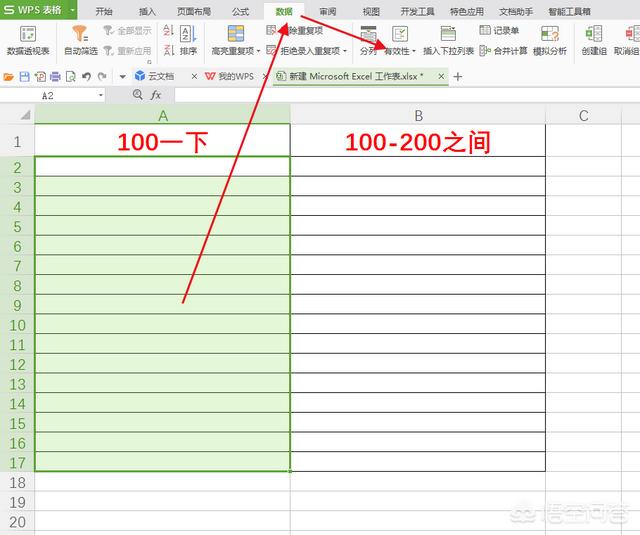 WPS图标数据怎么设置上限？