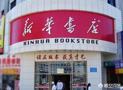 “新华书店”顾客只看不买,冬夏暖气照明供应,为啥却没破产？