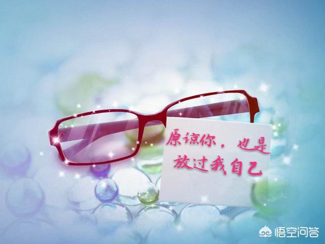 头条问答 曾经伤害了你情感的人 为什么现在可以原谅他 63个回答