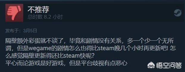 国产游戏《隐形守护者》上线wegame被大量差评，玩家说游戏平台歧视，你怎么看？-第7张图片-9158手机教程网