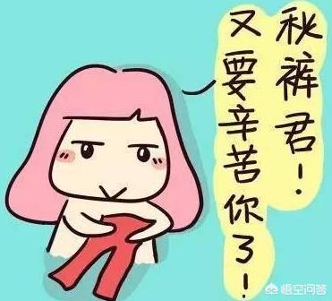 头条问答 - 春天来了,秋裤该不该脱?该如何帮孩子穿衣才合适?