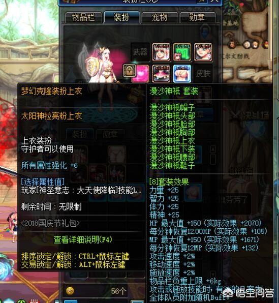 dnf破晓女神时装选什么技能？-第2张图片-9158手机教程网