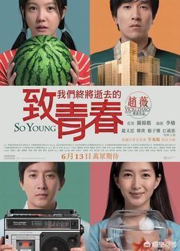 致青春的结局:《致青春》阮莞怎么死的？在多少集？
