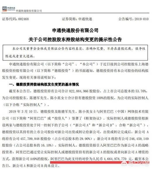 阿里巴巴亿元入股申通快递，快递行业是否会洗牌，顺丰还能保持一哥地位吗？