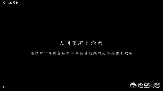 如何评价国产游戏《隐形守护者》红色芳华线结局？-第6张图片-9158手机教程网