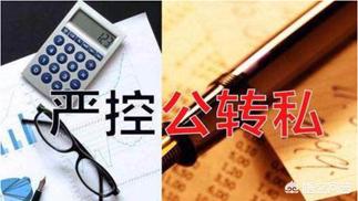 公司转账给私人账户金额较大，私人账户要交税吗？为什么？插图16