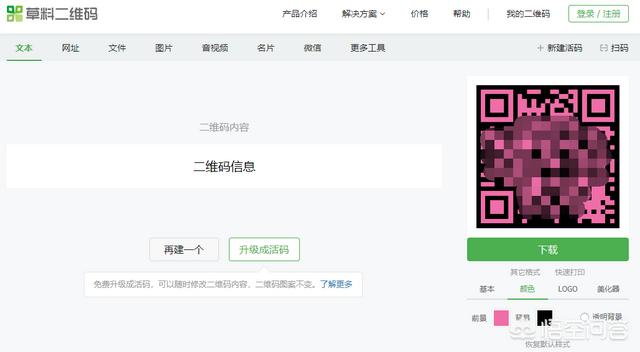 微信二维码矢量生成器:公司的网址怎么做成二维码？