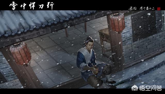 我想问一下各位对《雪中悍刀行》哪个情节，哪个人物，最能触动你的心弦？