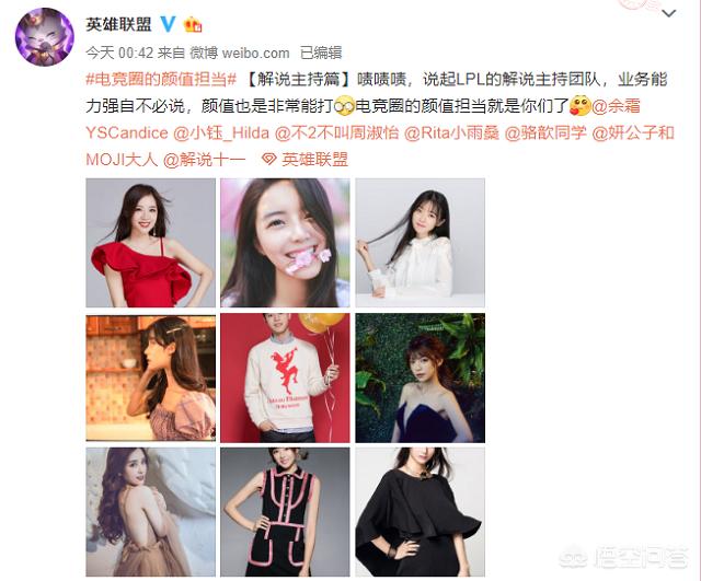 LPL解说主持颜值担当,Rita露美背,周淑怡有对A,余霜站C位,你觉得谁最美？
