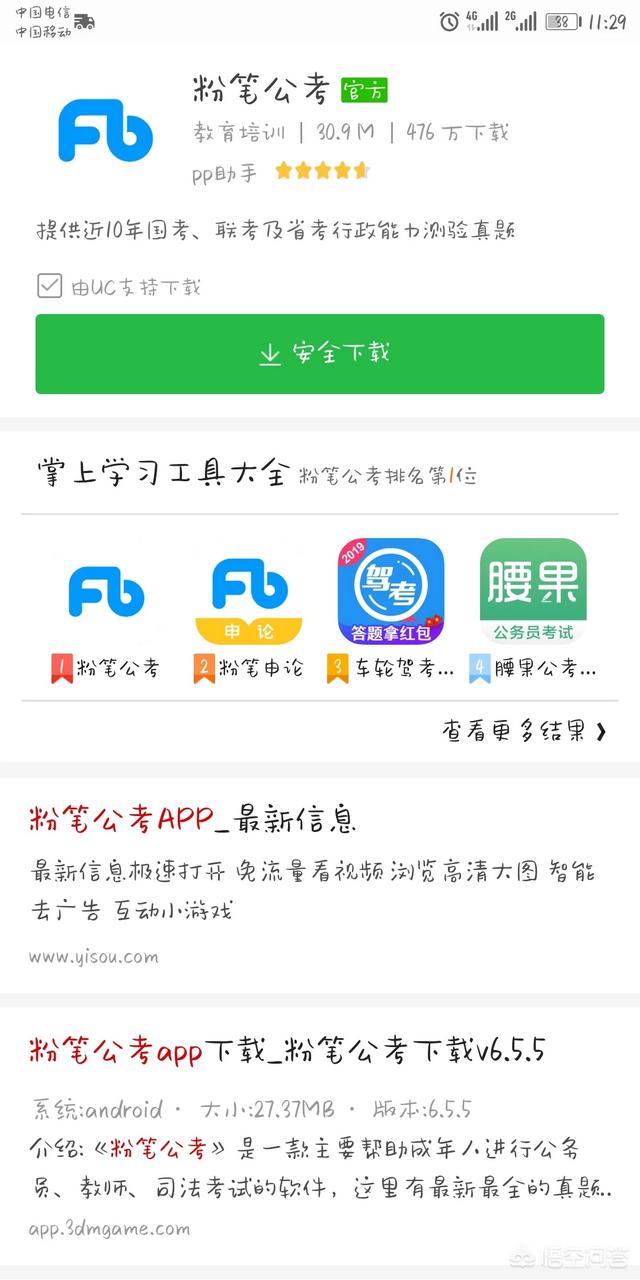 有没有好的考公务员的自学软件推荐？