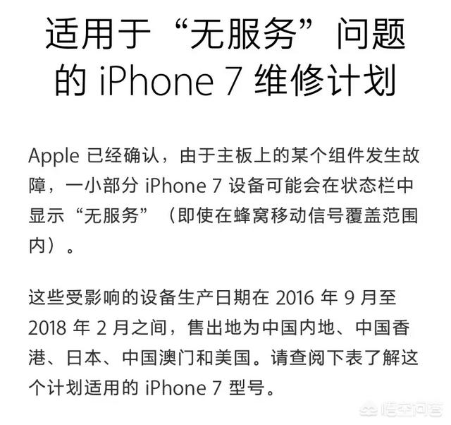 头条问答 Iphone 7基带问题解决了吗 26个回答