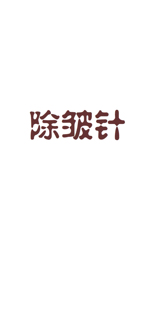 程莉莎个人资料:明星是怎样保持肌肤年轻的？