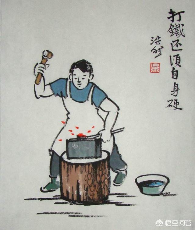 头条问答 - "打铁必须自身硬",该如何理解这句话?(22个回答)