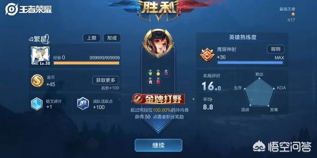 大家都来说说自己《王者荣耀》的段位水平吧？