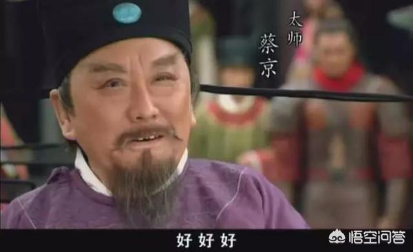 来茂德:历史上，蔡京、高俅的下场如何