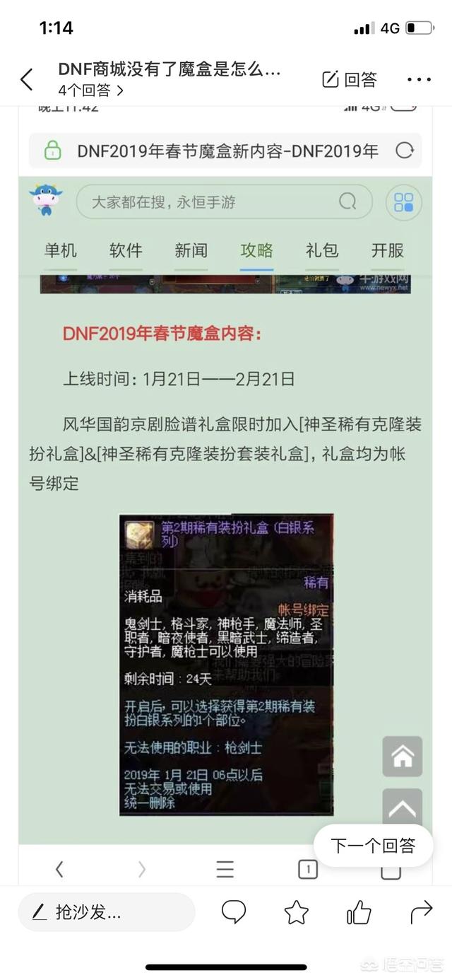 DNF商城没有了魔盒是怎么回事？是下架了吗？