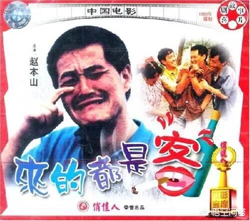 巩汉林电影:赵本山早年拍摄过哪些电影