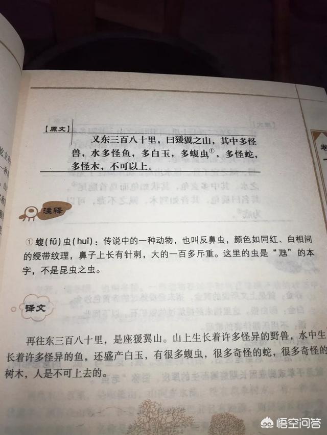 司马迁山海经灵异事件:《山海经之南山经》中有哪些关于招摇山上的神话记载？