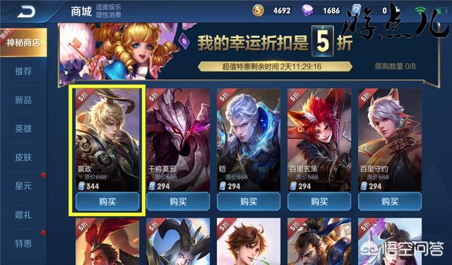 王者荣耀神秘商店,抽到5折的嬴政值不值得买？