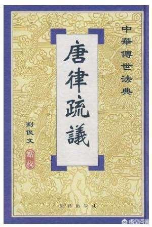 唐朝法律在中国历史上地位如何