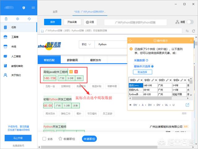爬虫:你是如何高效写“爬虫”的？