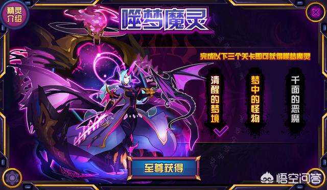 游戏《赛尔号》里噬梦魔灵怎么样？和噬梦之灵有什么区别？