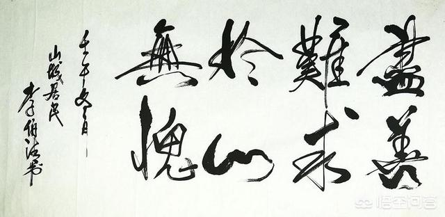 大概体李:如何评价四川评说名家李伯清的书法？他的字算书法吗？
