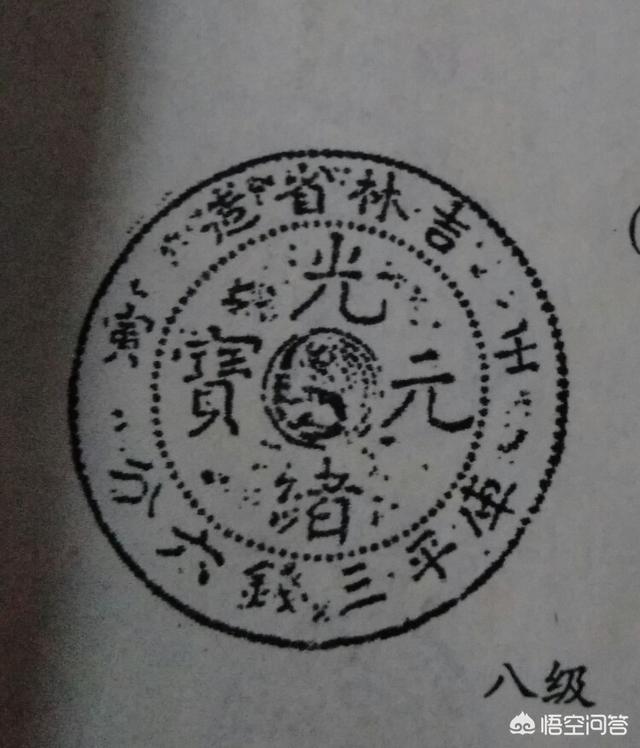 吉林五角枫的价格:壬寅年的光绪元宝，吉林省造，库平三钱六分，值钱吗？