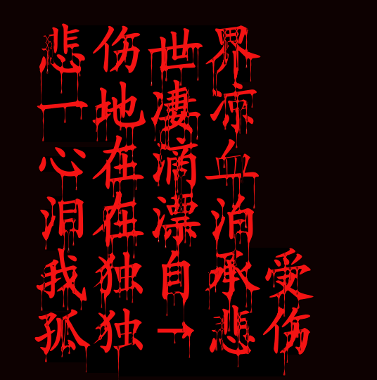 你经历过最无助的时候是什么时候？是什么心情？