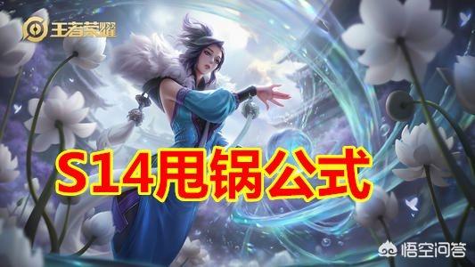 如何评价王者荣耀最近很火的背锅公式与甩锅模板,你打游戏会甩锅吗？