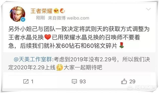近期热议王者荣耀武则天将进王者水晶,上线6元新皮肤,海洋之心绝版,是真是假？