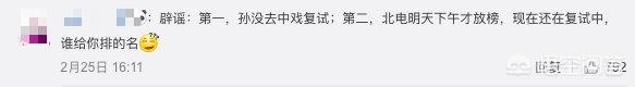 孙珍妮北电成绩:怎样看待SNH48孙珍妮上微博热搜