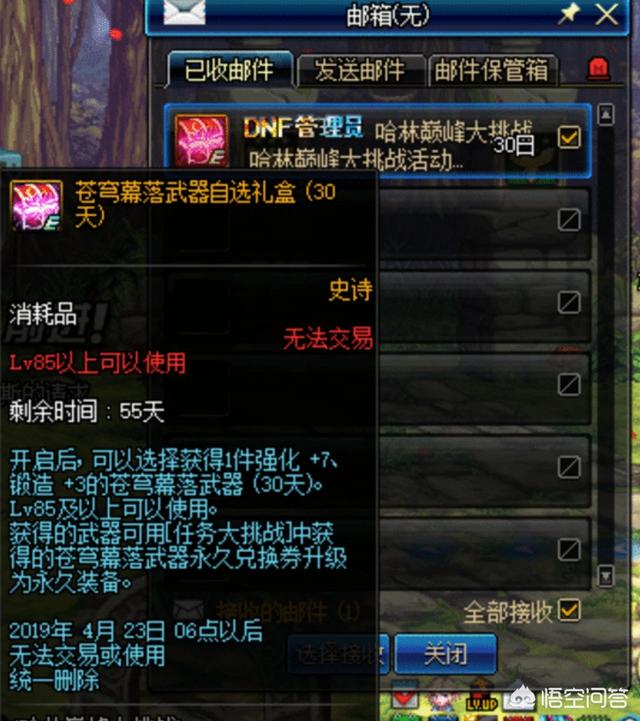 DNF预约活动1级就送毕业武器,为什么很多玩家却说策划居心不良？