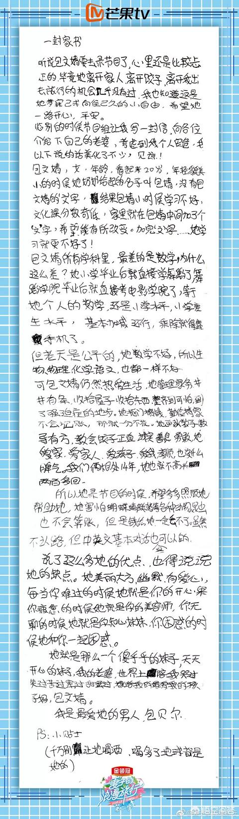 郭晓冬妻子:《妻子的浪漫旅行》为什么这么火？