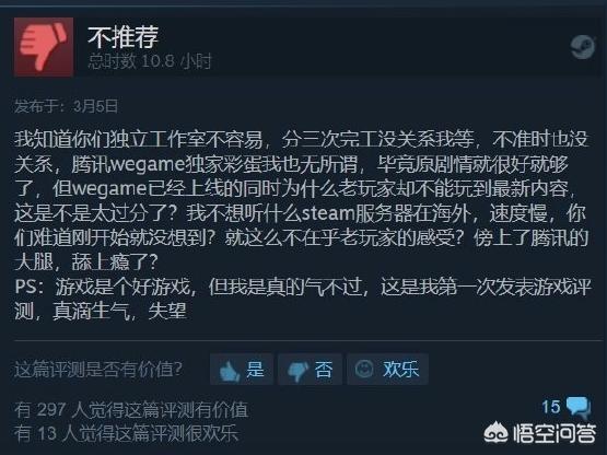 国产游戏《隐形守护者》上线wegame被大量差评，玩家说游戏平台歧视，你怎么看？-第4张图片-9158手机教程网