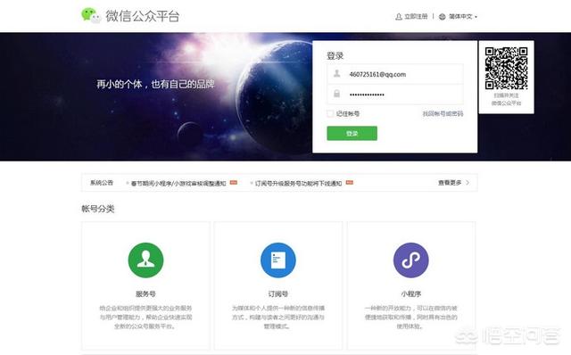 微信公众官网:怎么样拥有自己的微信公众号？