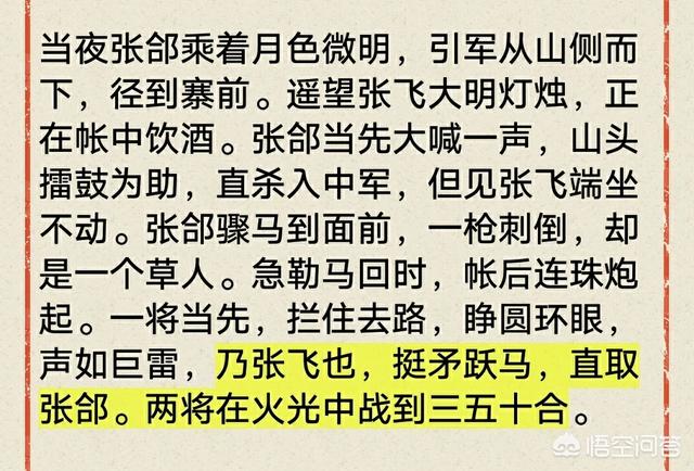 老梁故事汇川军灵异事件:张郃不在乎张飞，徐晃曾大战关羽，为何却都不敢挑战赵云？